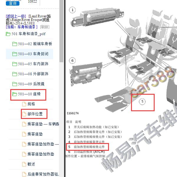 2014年路虎揽胜极光座椅加热位置