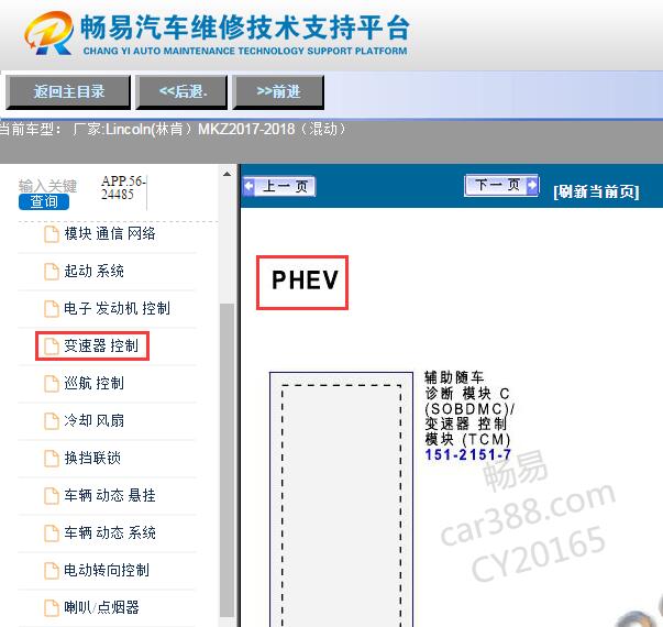 2017-2018年林肯MKZ混动系统电路图