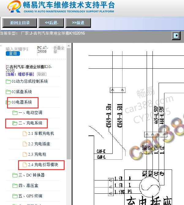 2016年吉利全球鹰K10充电电路图