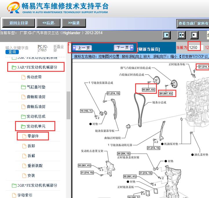 2012-2014年丰田汉兰达发动机扭矩