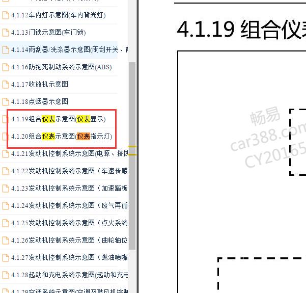 2018年五菱之光仪表电路图