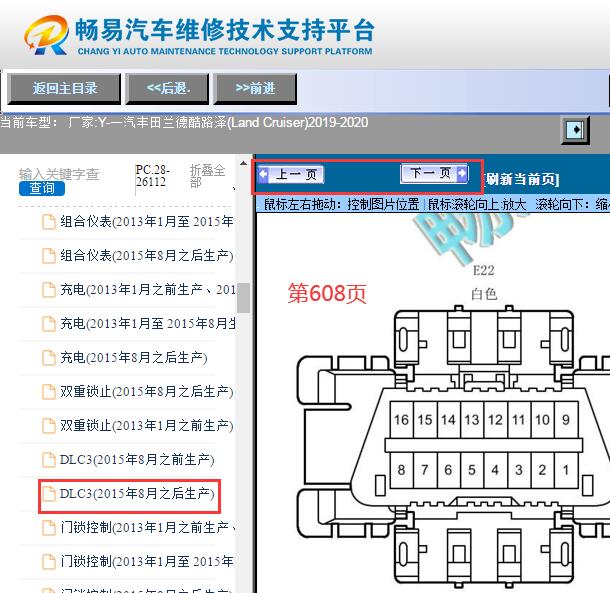 2019-2020年丰田酷路泽OBD诊断插头针脚资料
