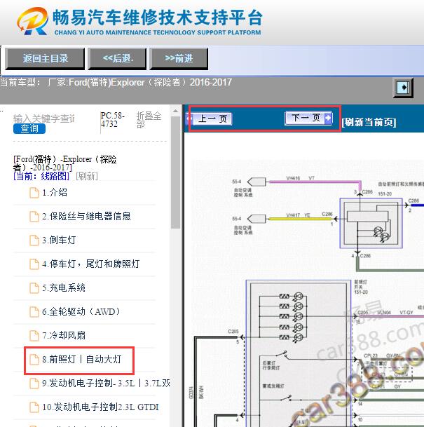 2016-2017年福特探险者前照灯电路图