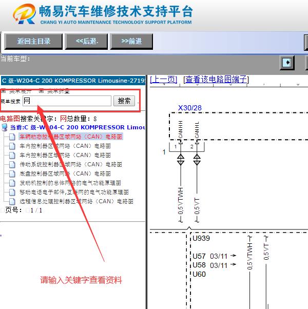 2010年奔驰C200  网络电路图