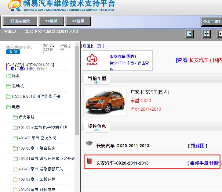 长安汽车-CX20-2011-2013[ 维修手册/诊断 ]