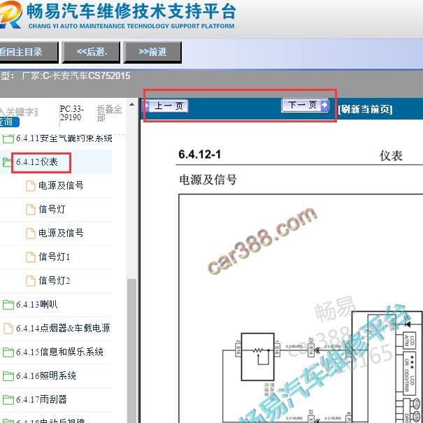 2015年长安CS75仪表电路图