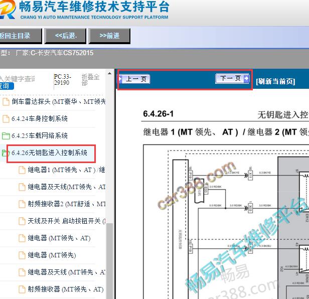 2015年长安CS75无钥匙模块电路图