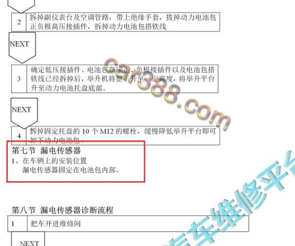 2015年比亚迪唐漏电传感器位置