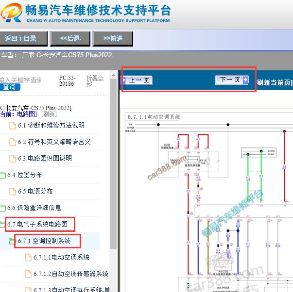 2022年长安CS75 Plus空调系统电路图