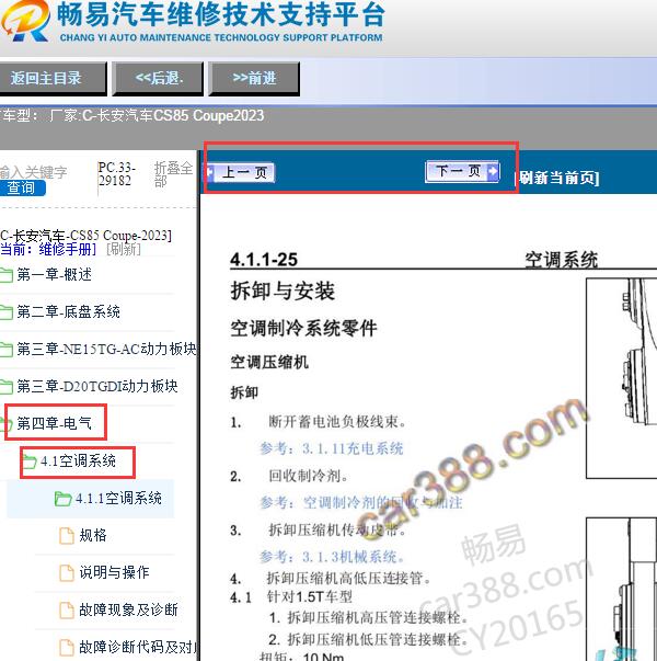 2023年长安CS85 Coupe空调系统维修手册