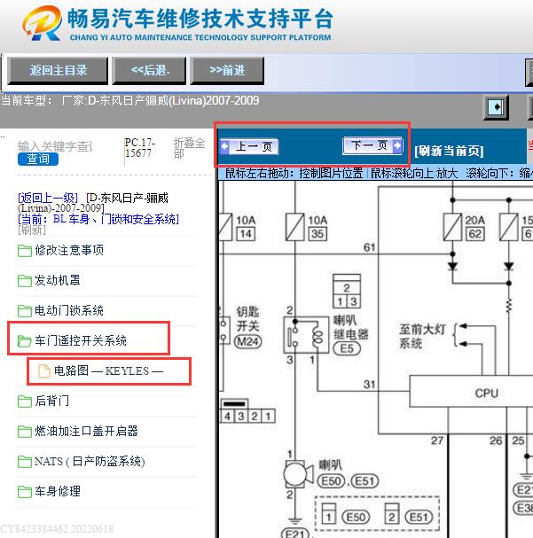 2008年日产骊威  喇叭电路图