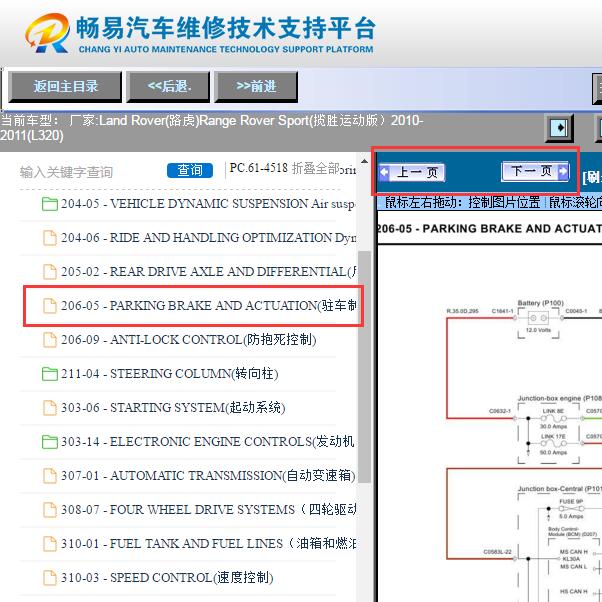2011年路虎揽胜  电子驻车电路图