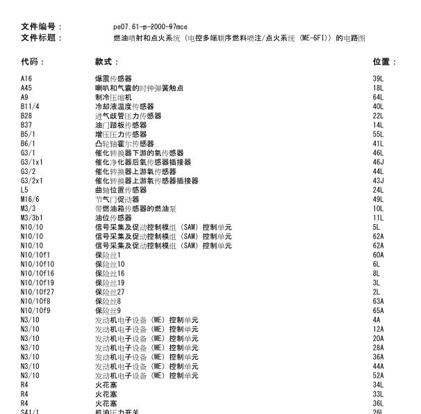 2011年奔驰SMART 132910发动机电路图