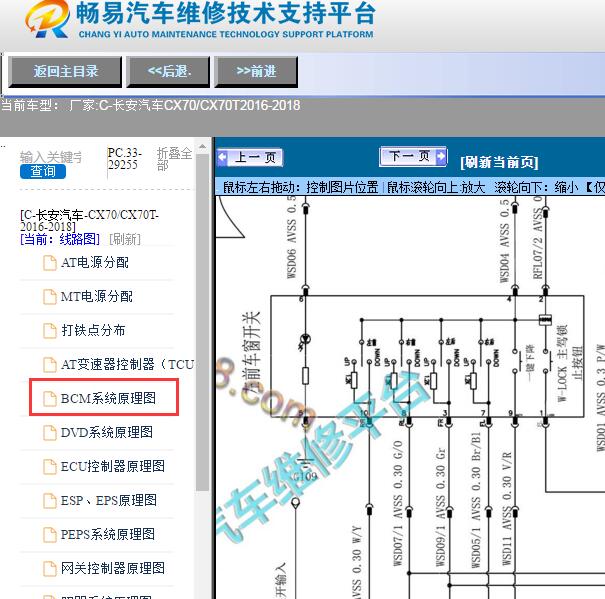 2016-2018年长安汽车-CX70/CX70T电动玻璃电路图
