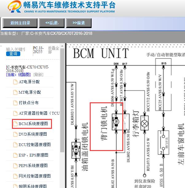 2016-2018年长安汽车-CX70/CX70T尾门电机控制电路图