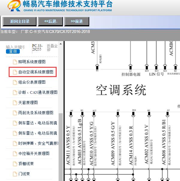 2016-2018年长安汽车-CX70/CX70T空调电路图