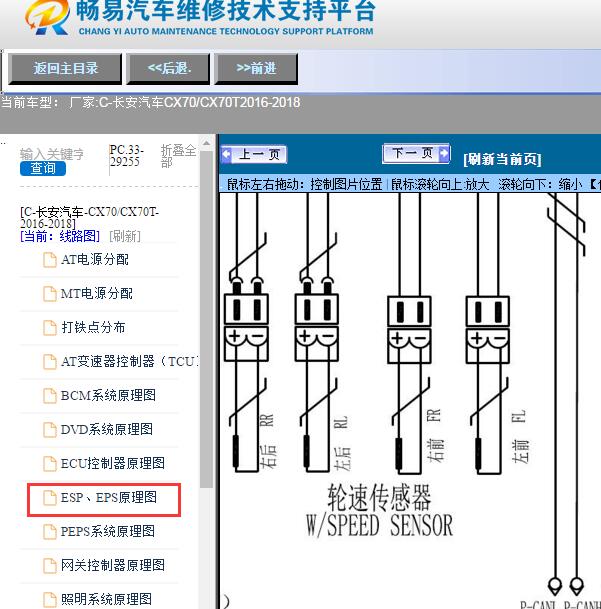 2016-2018年长安汽车-CX70/CX70T ABS电路图