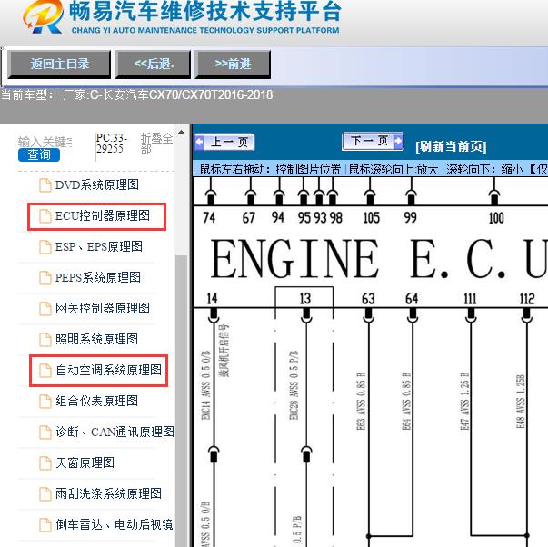 2016-2018年长安汽车-CX70/CX70T空调及发动机电路图