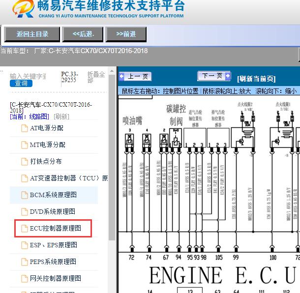 2016-2018年长安汽车-CX70/CX70T发动机电路图
