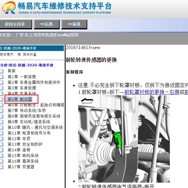 2020年上海别克凯越(Excelle)前轮转速传感器拆装