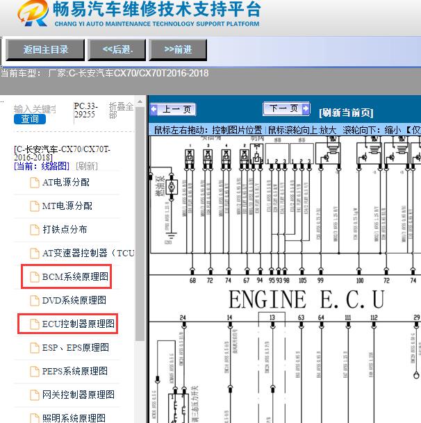 2016-2018年长安汽车-CX70/CX70T发动机及中控车窗电路图