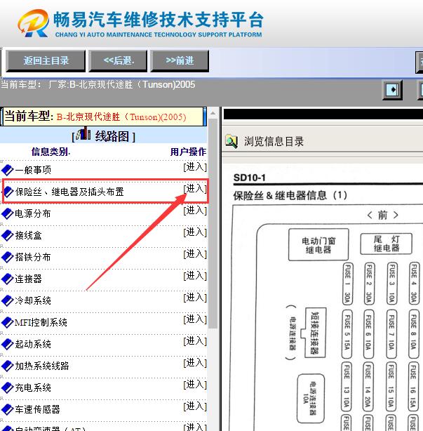 2005年现代途胜  TCM电源继电器位置