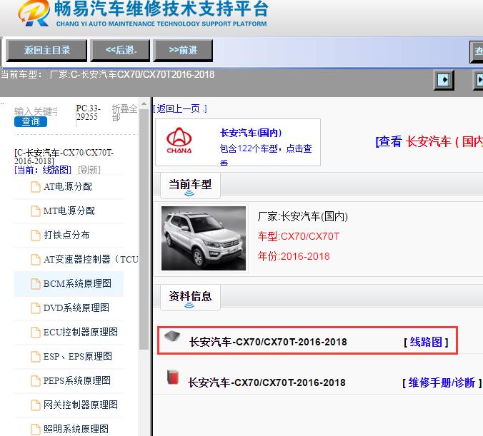 长安汽车-CX70/CX70T-2016-2018[ 线路图 ]
