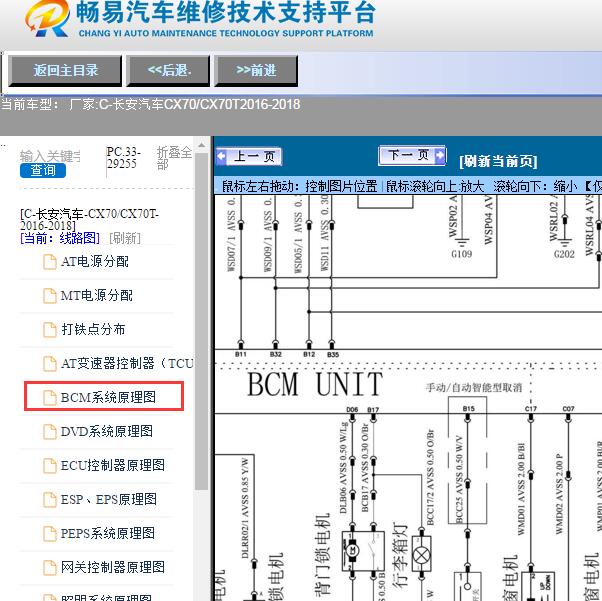2016-2018年长安汽车-CX70/CX70T车身电脑电路图