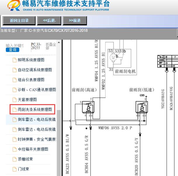2016-2018年长安汽车-CX70/CX70T雨刮电路图