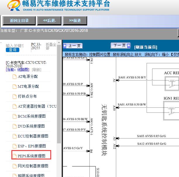 2016-2018年长安汽车-CX70/CX70T无钥匙智能模块电路图