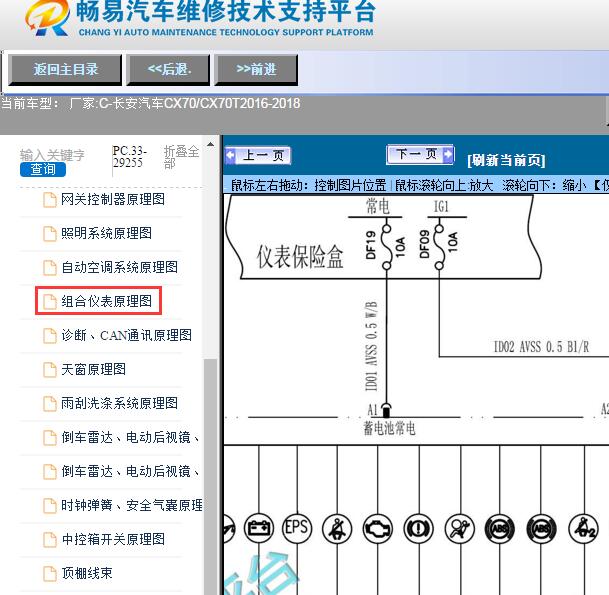 2016-2018年长安汽车-CX70/CX70T仪表系统电路图