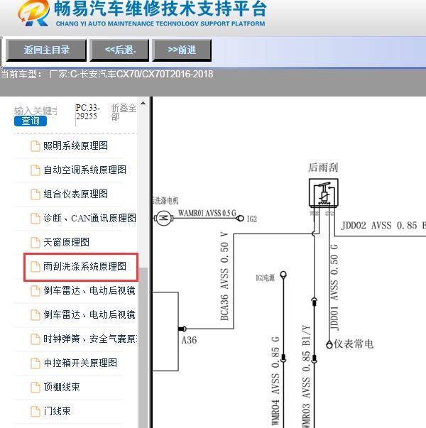 2016-2018年长安汽车-CX70/CX70T后雨刮电路图