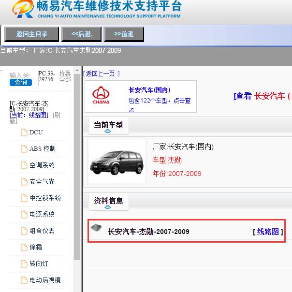 长安汽车-杰勋-2007-2009[ 线路图 ]