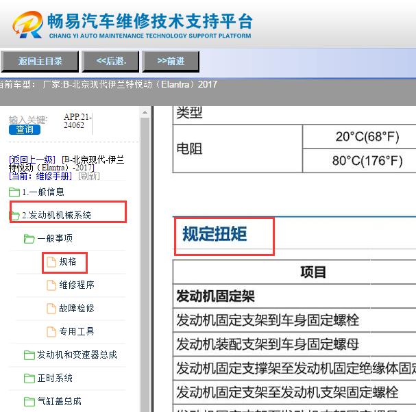 2017年现代伊兰特悦动发动机扭矩