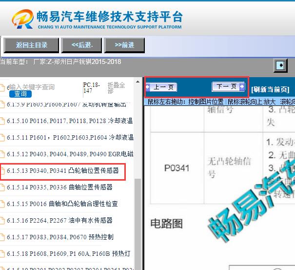 2015-2018年日产锐骐P0341故障码资料
