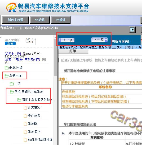2014年雷克萨斯ES250  智能钥匙维修手册