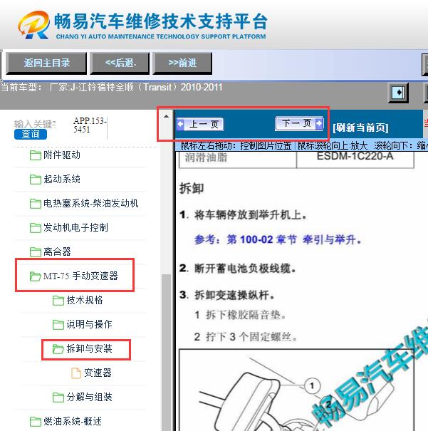 2011年福特全顺   变速箱维修手册