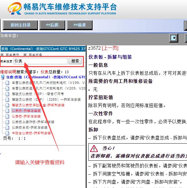 2012年宾利欧陆  仪表维修手册