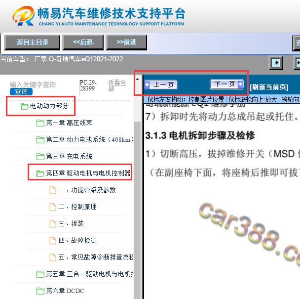 2022奇瑞EQ1小蚂蚁  维修开关位置