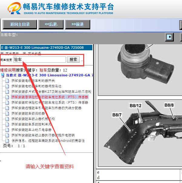 2019年奔驰E300  倒车雷达蜂鸣器安装位置 