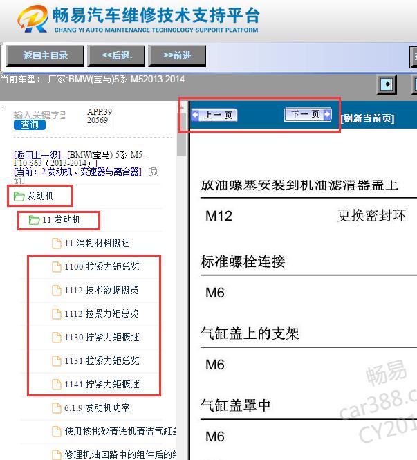 2013年宝马M5  发动机扭矩资料