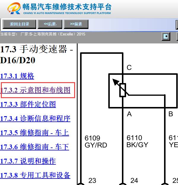 2015年别克英朗  变速箱电路图