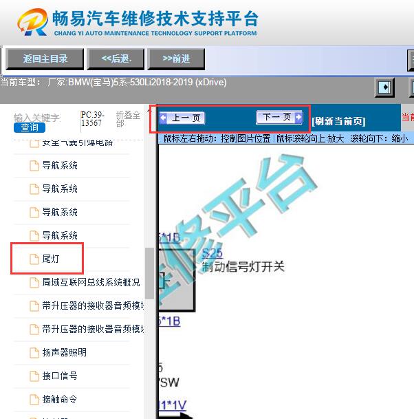2019年宝马530Li  刹车灯电路图