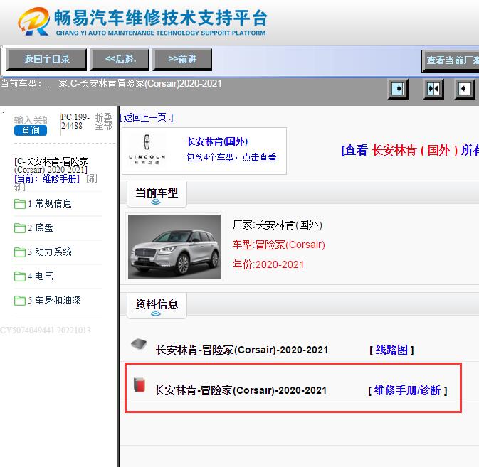 2021年林肯冒险家  维修手册