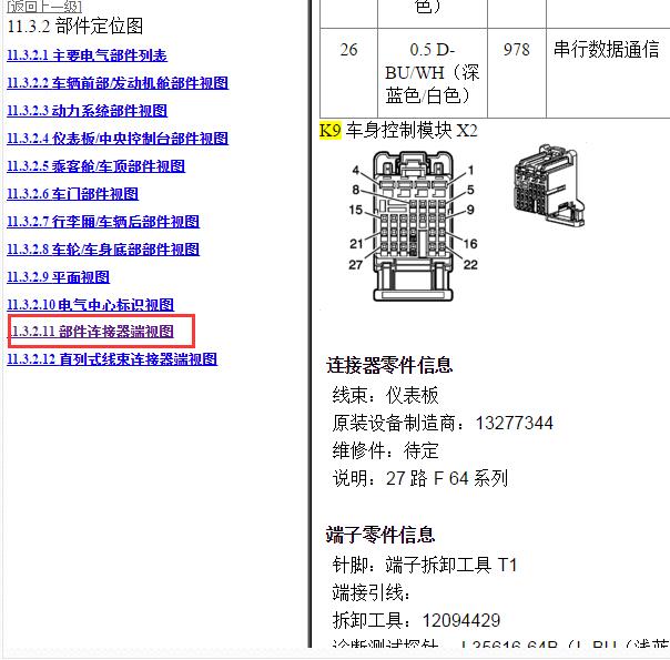 2010年别克君威  车身针脚定义