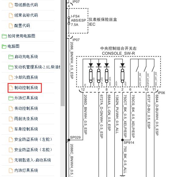 2019年大通T70刹车开关电路图