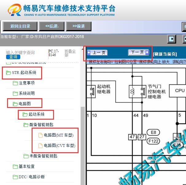 2018年启辰D60 启动机控制线路