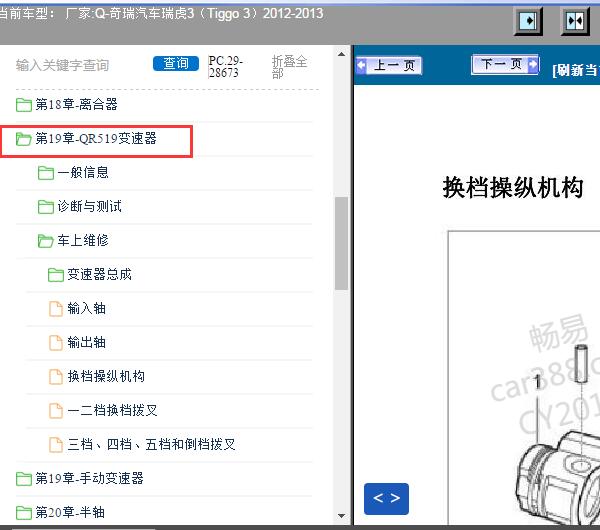 2012-2013年奇瑞瑞虎3 5AMT变速箱维修手册