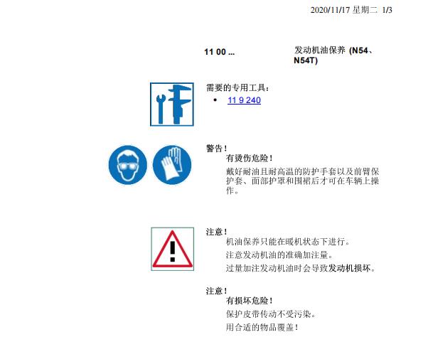 2009年宝马X6发动机维修手册和电路图
