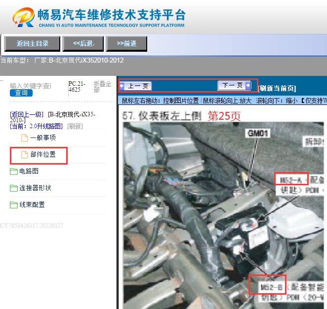 2010-2012年现代ix35 电源分配模块位置
